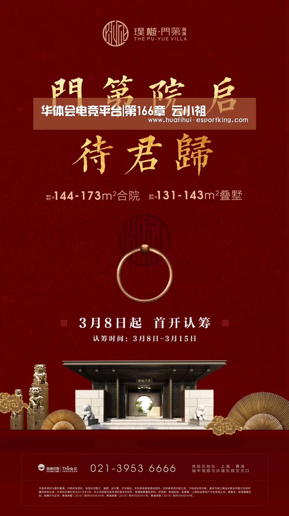 华体会电竞平台|第166章 云小祖(图1) 华体会电竞平台