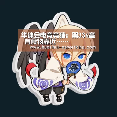 华体会电竞竞猜